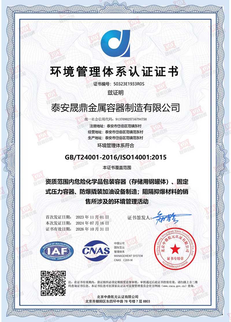 環境管理體系認證證書